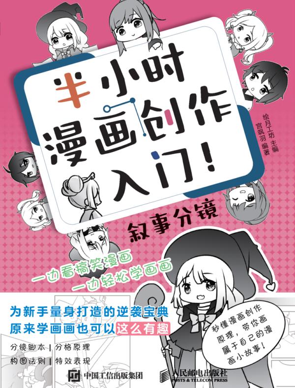 半小时漫画创作入门！叙事分镜
