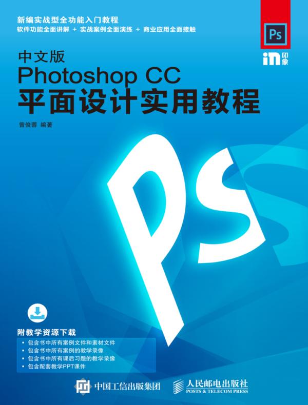 中文版Photoshop CC平面设计实用教程