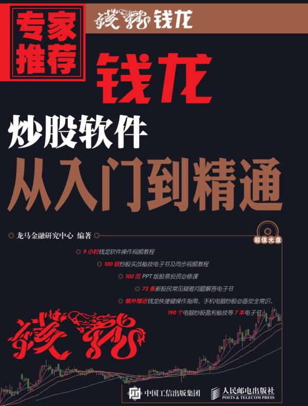 钱龙炒股软件从入门到精通