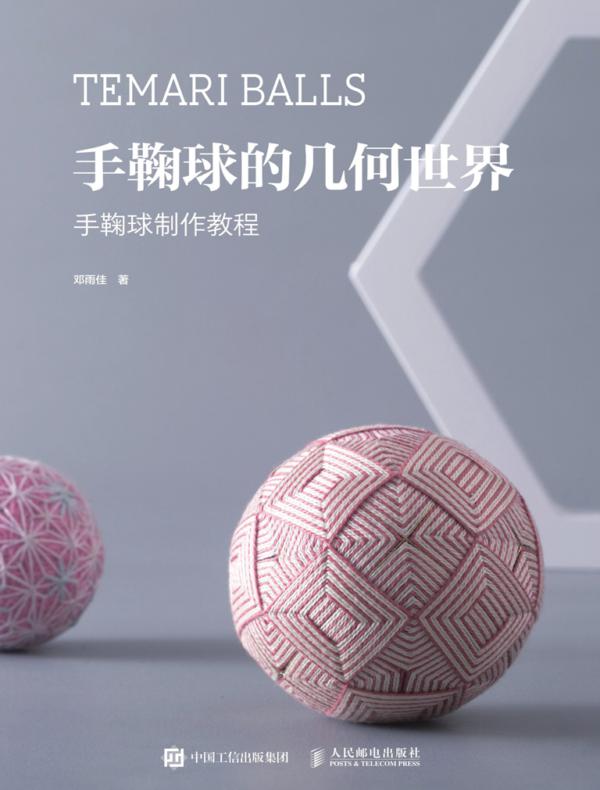 手鞠球的几何世界 手鞠球制作教程