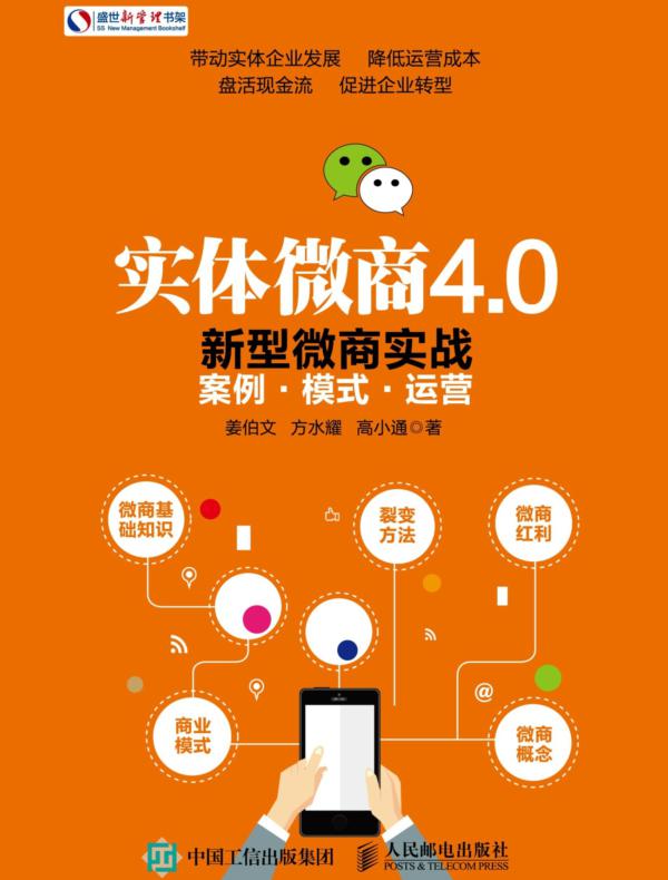 实体微商4.0:新型微商实战案例•模式•运营