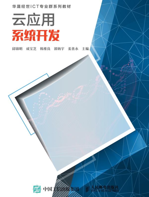 云应用系统开发