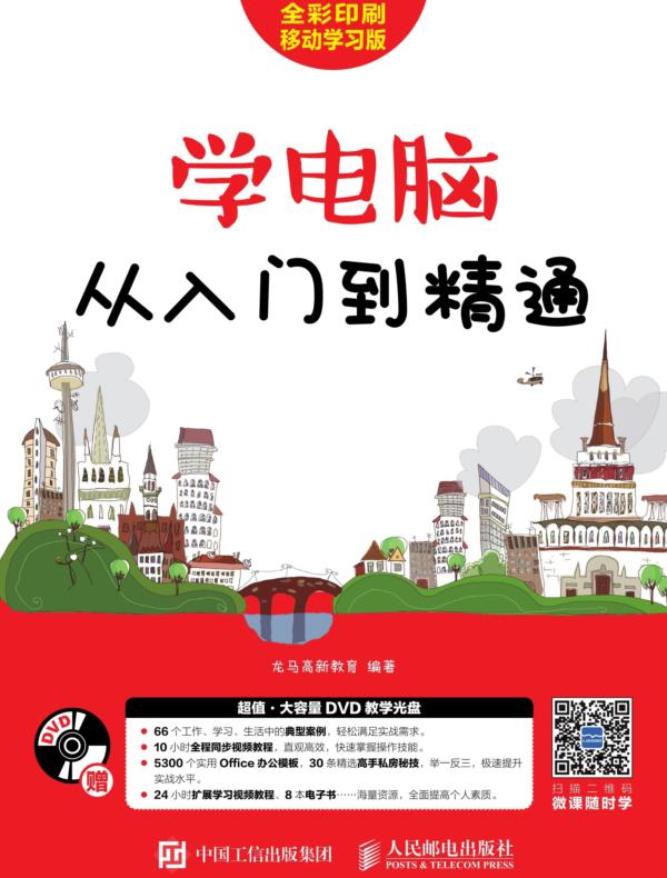 学电脑从入门到精通