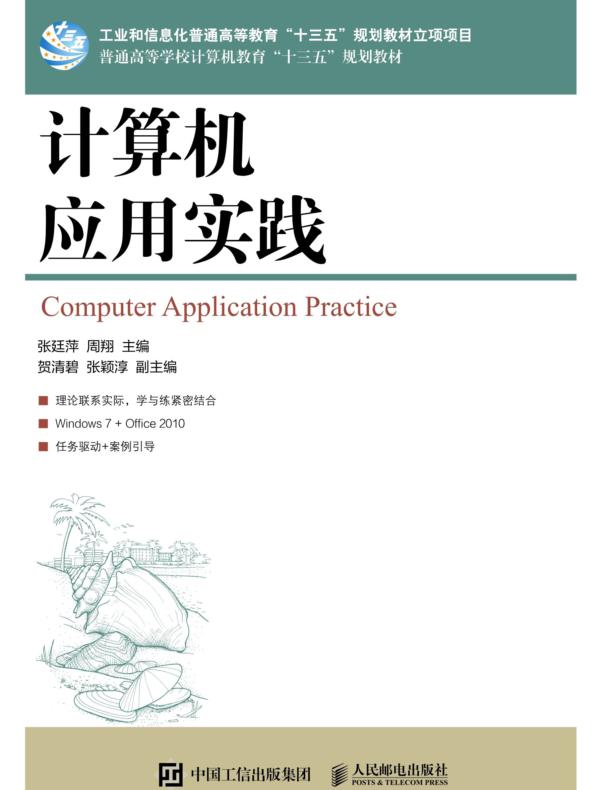计算机应用实践