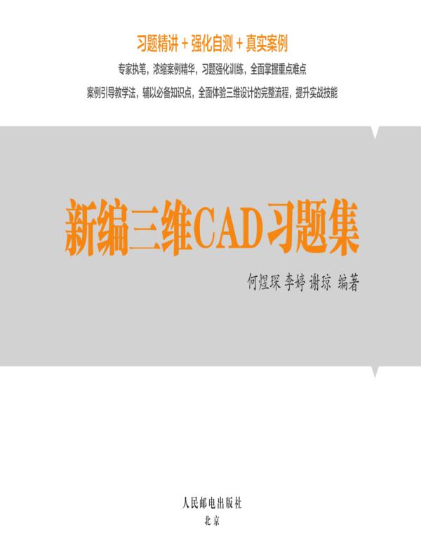 新编三维CAD习题集