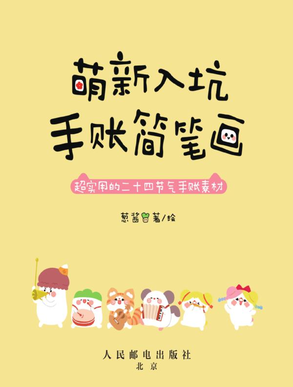 萌新入坑手账简笔画 超实用的二十四节气手账素材