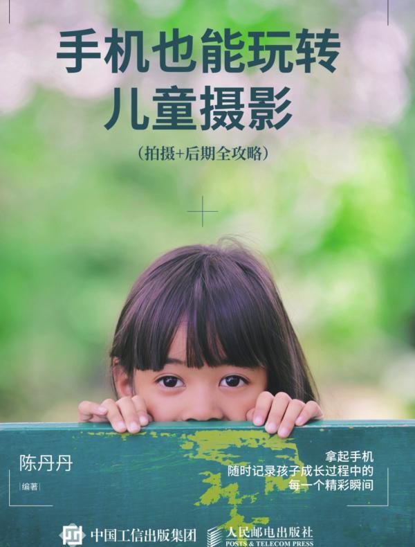 手机也能玩转儿童摄影（拍摄+后期全攻略）