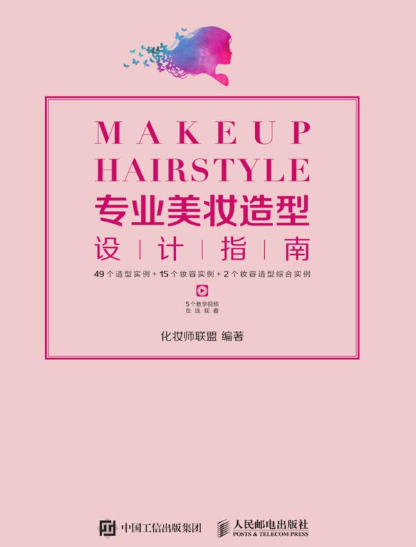 专业美妆造型设计指南