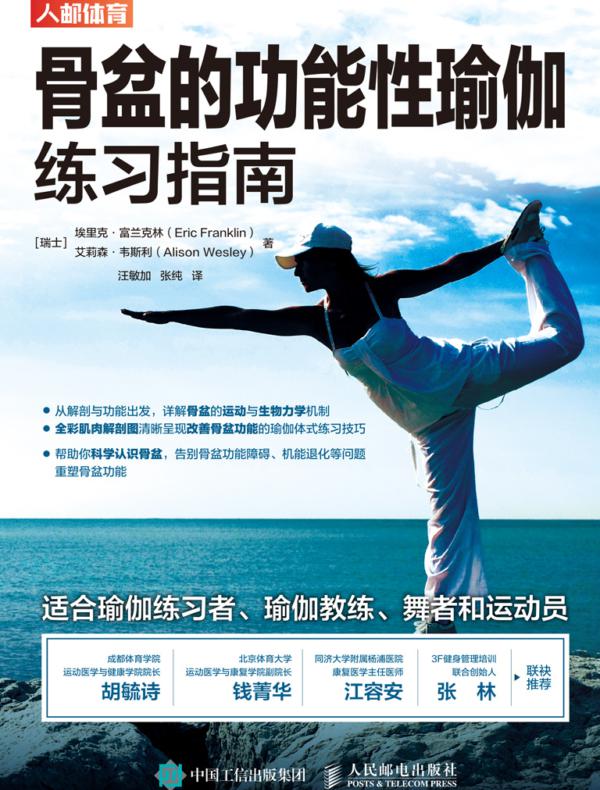 骨盆的功能性瑜伽练习指南