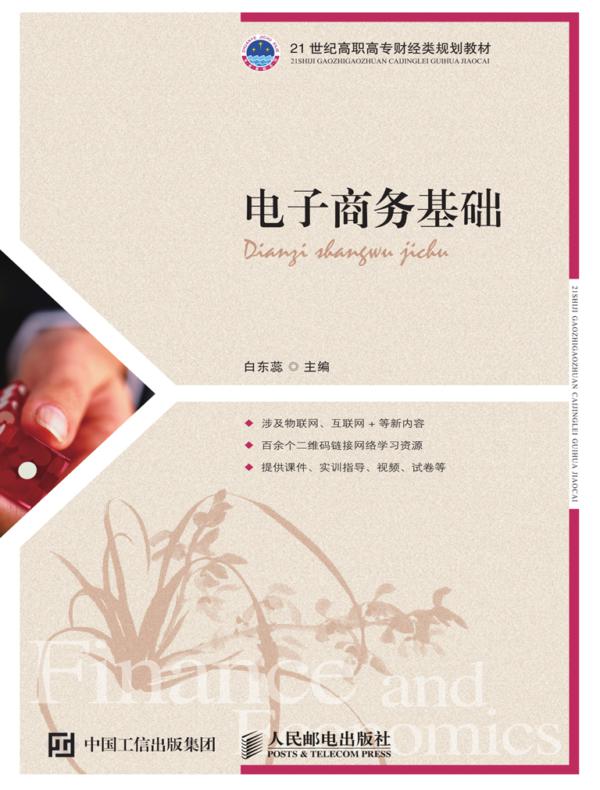 电子商务基础