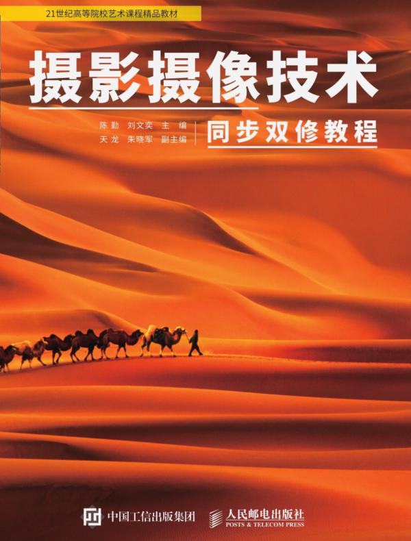 摄影摄像技术同步双修教程