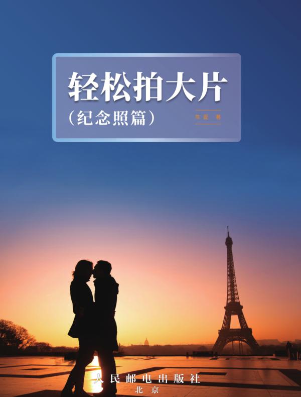 轻松拍大片(纪念照篇)