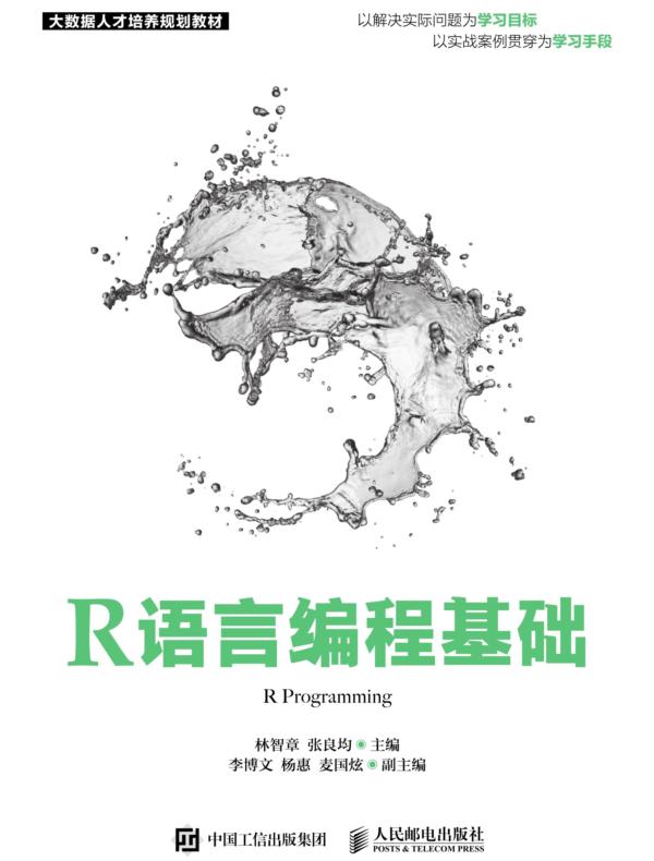 R语言编程基础