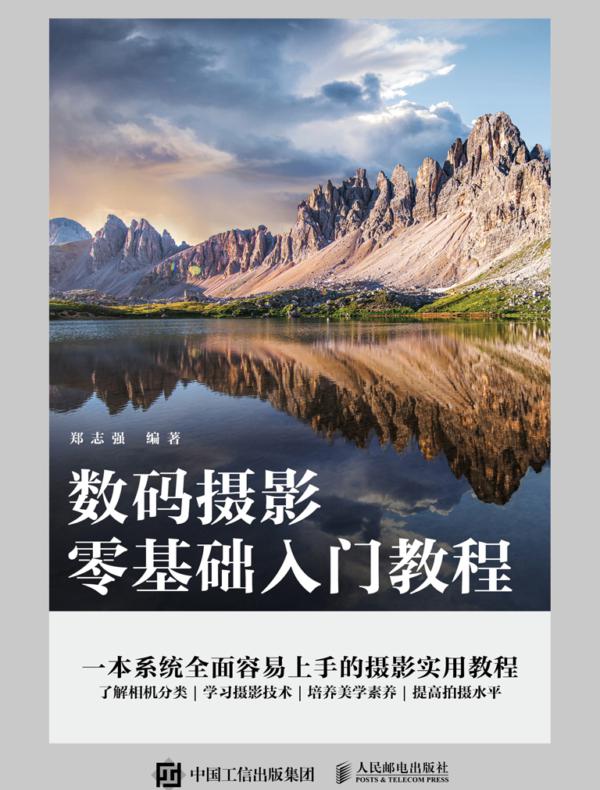 数码摄影零基础入门教程