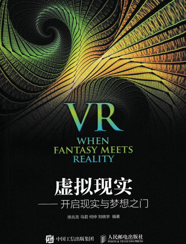 虚拟现实:开启现实与梦想之门