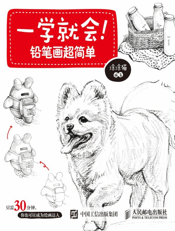 一学就会!铅笔画超简单