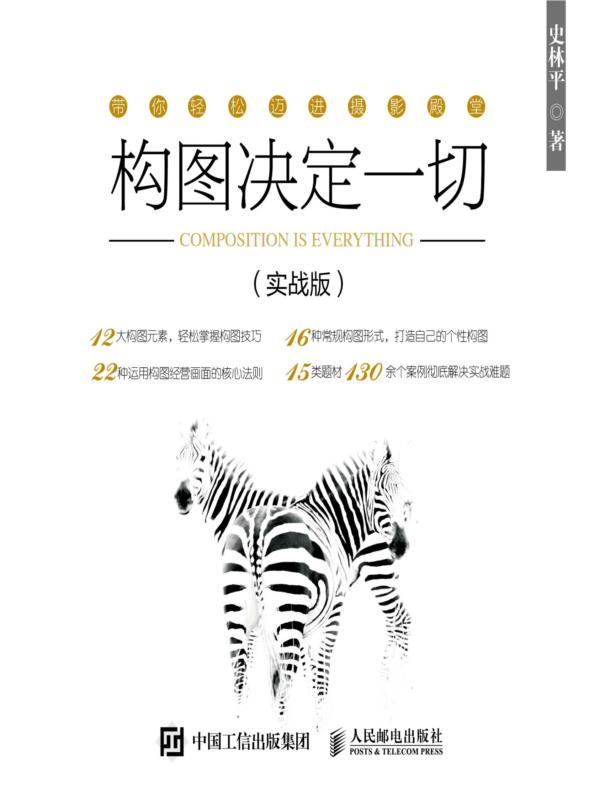 构图决定一切(实战版)