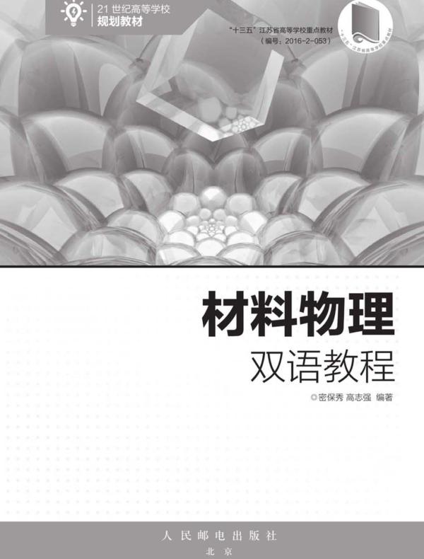 材料物理双语教程