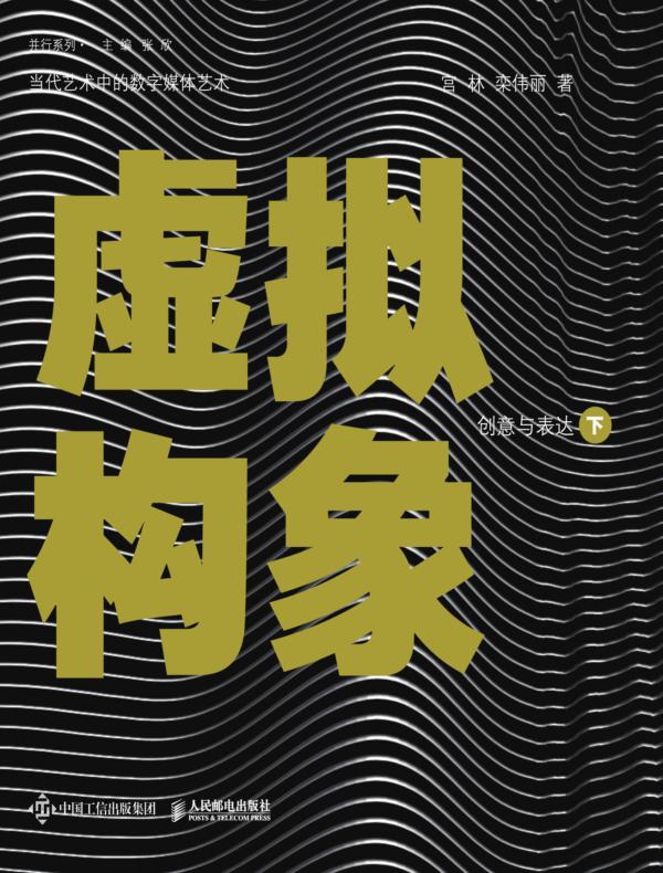 虚拟构象·下：创意与表达