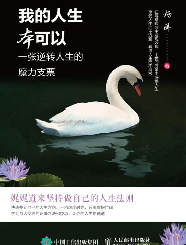 我的人生本可以:一张逆转人生的魔力支票