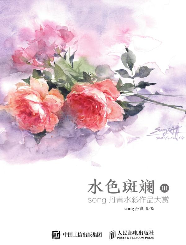 水色斑斓III:song丹青水彩作品大赏