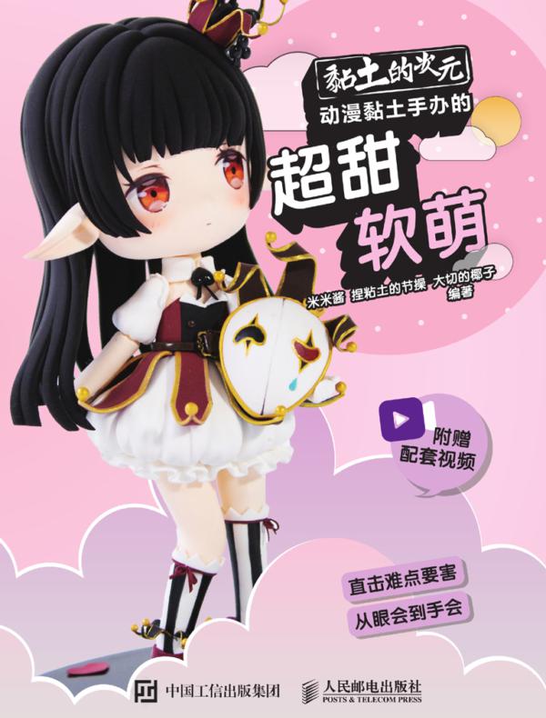 黏土的次元 动漫黏土手办的超甜软萌