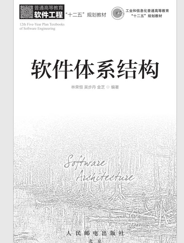 软件体系结构