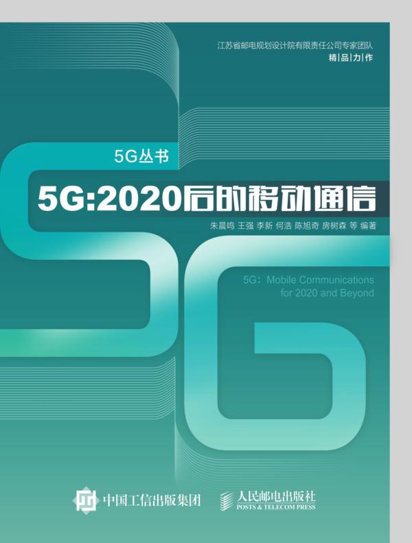 5G:2020后的移动通信