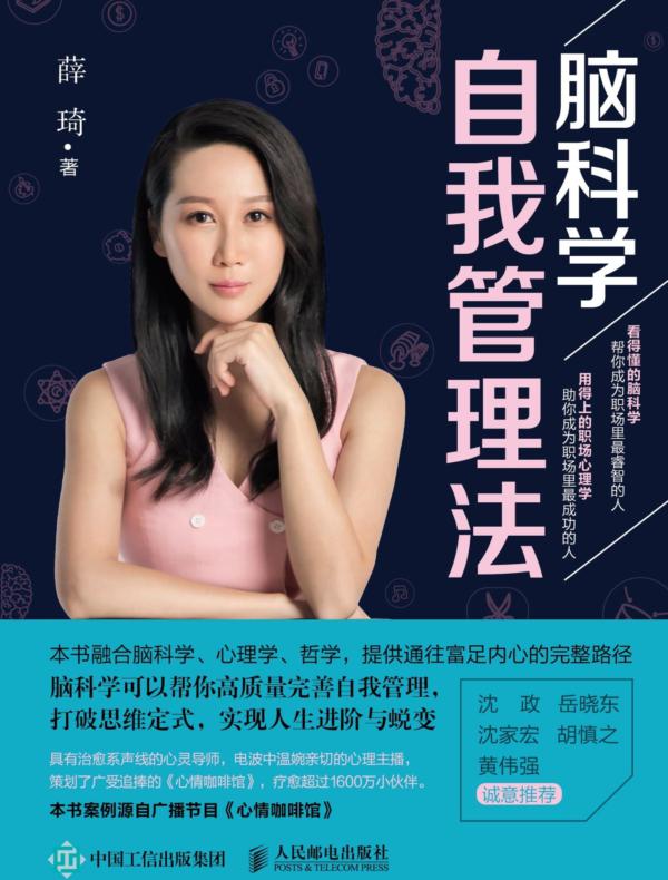 脑科学自我管理法