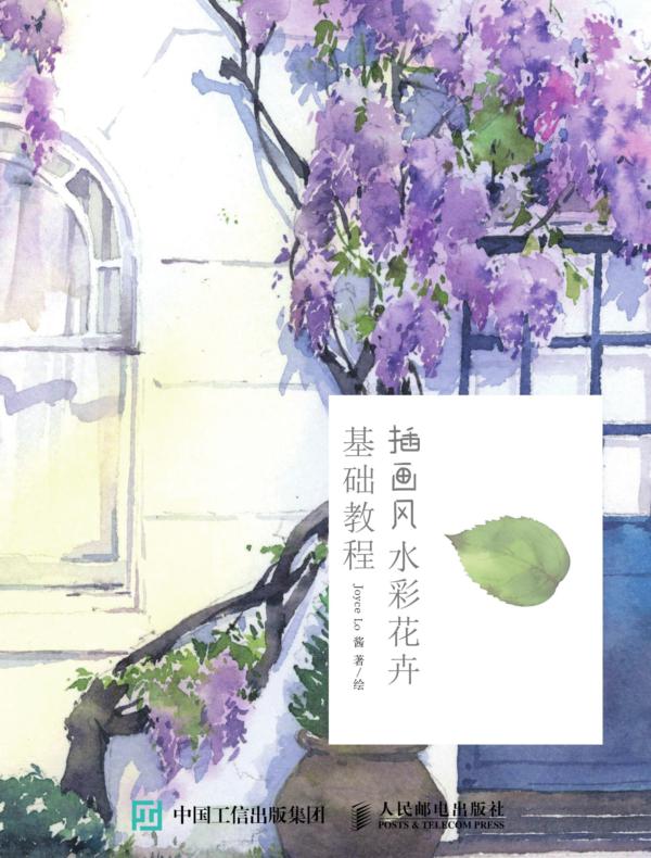 水彩仙女的花园 插画风水彩花卉基础教程