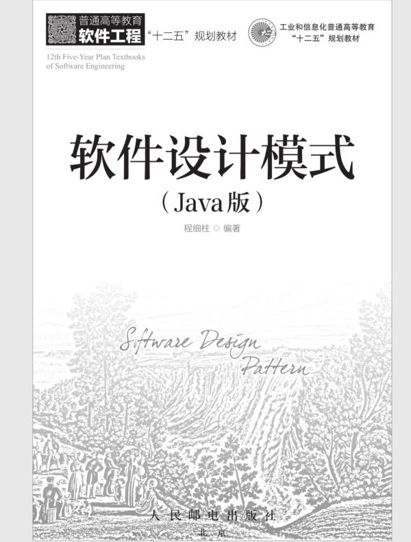 软件设计模式(Java版)