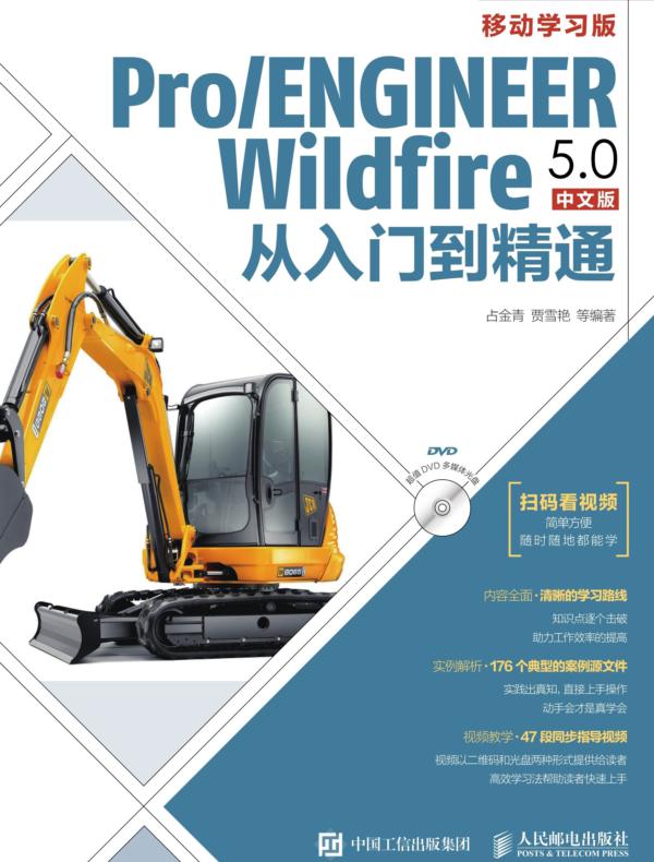 Pro/ENGINEER Wildfire 5.0中文版从入门到精通
