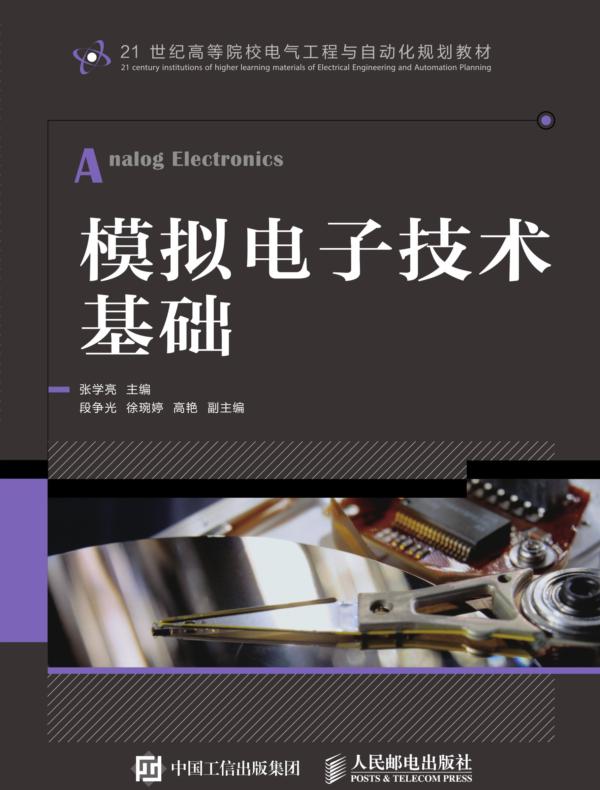 模拟电子技术基础