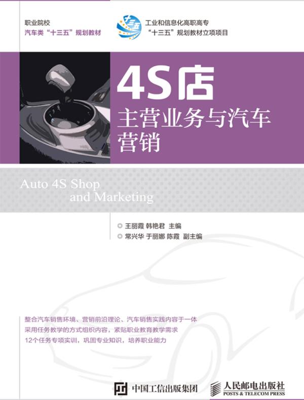 4S店主营业务与汽车营销