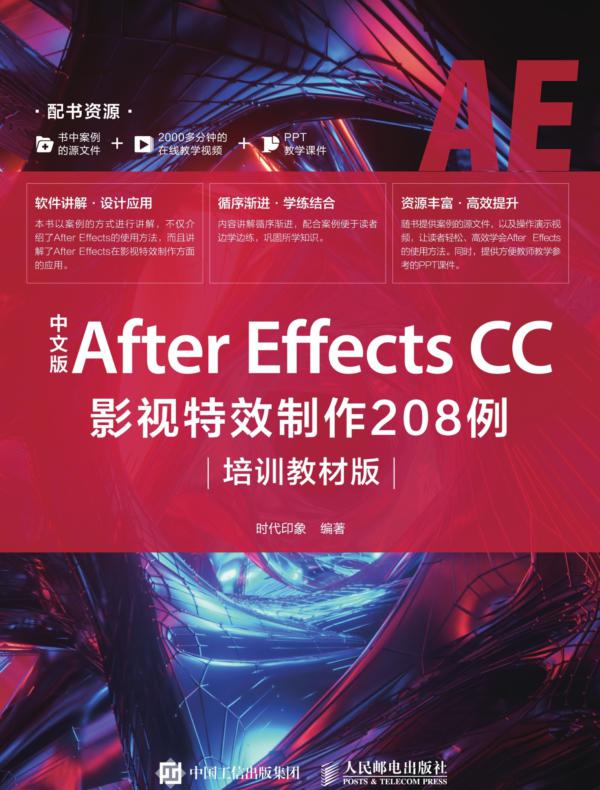 中文版After Effects CC影视特效制作208例（培训教材版）