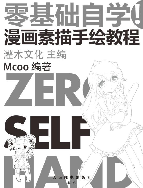 零基础自学！漫画素描手绘教程