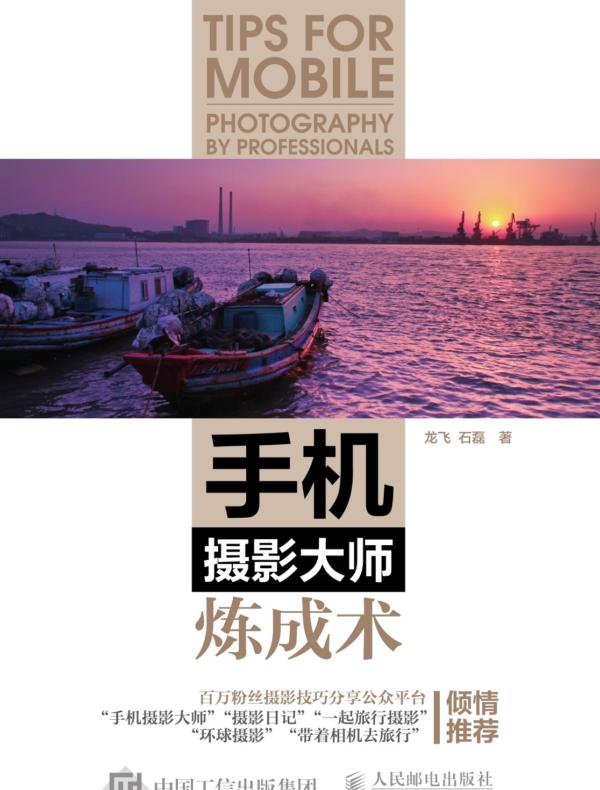 手机摄影大师炼成术
