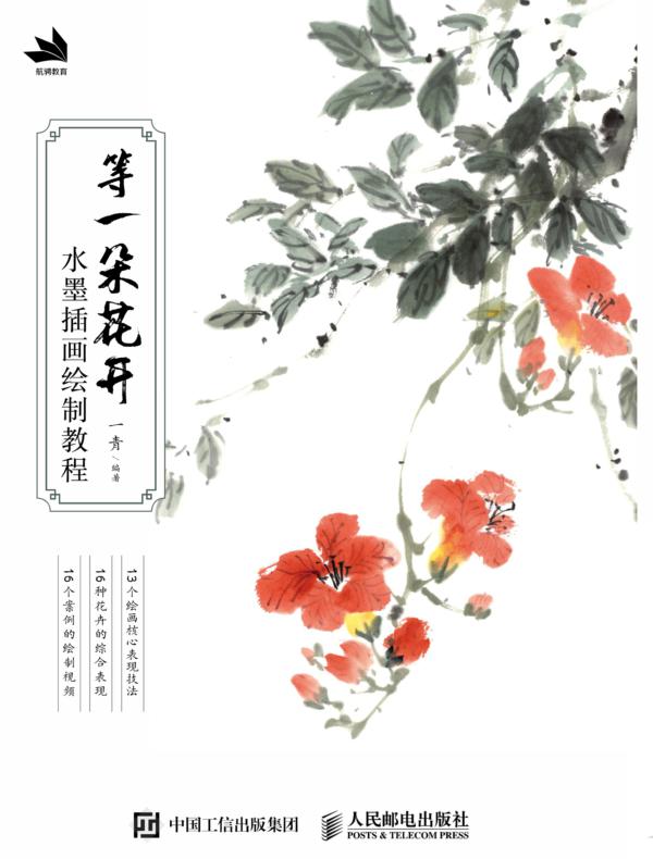 等一朵花开 水墨插画绘制教程