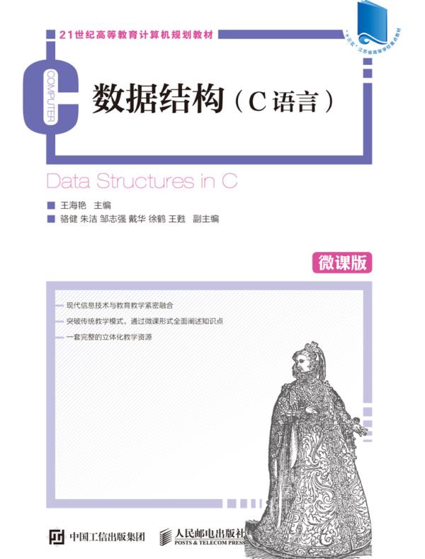 数据结构（C语言）