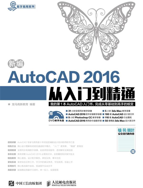 新编AutoCAD 2016从入门到精通