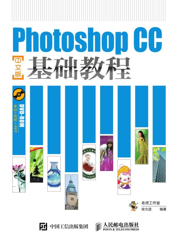 Photoshop CC中文版基础教程