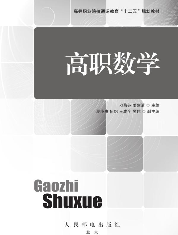 高职数学