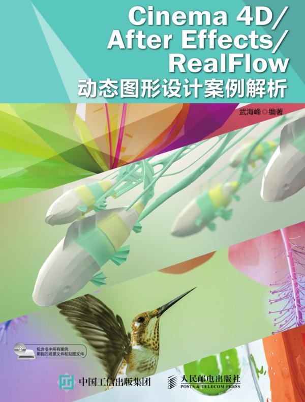 Cinema 4D/After Effects/RealFlow 动态图形设计案例解析