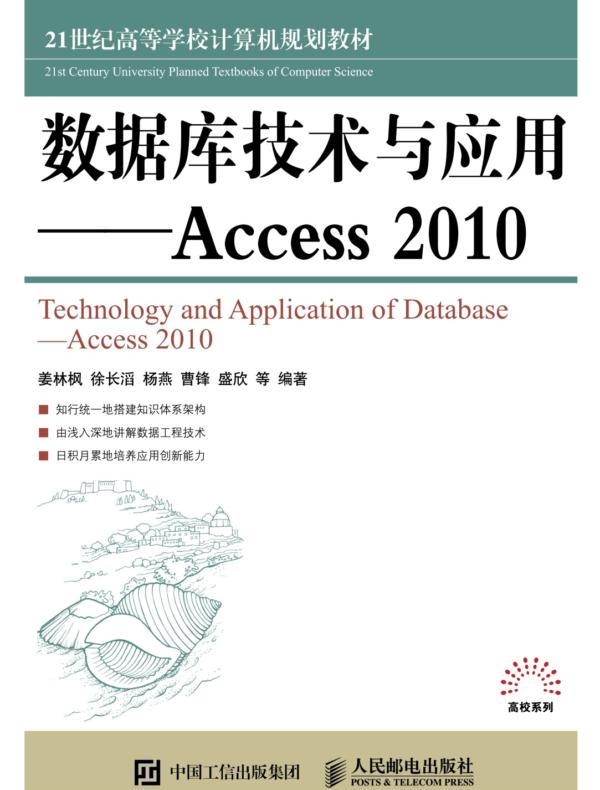 数据库技术与应用——Access 2010