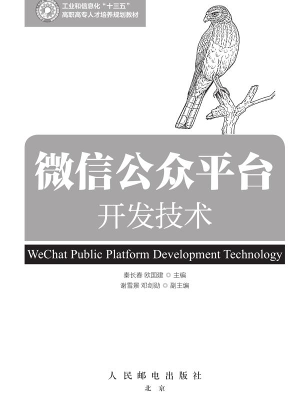 微信公众平台开发技术
