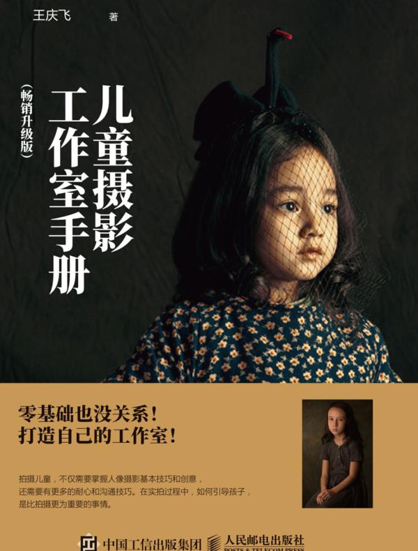 儿童摄影工作室手册（畅销升级版）