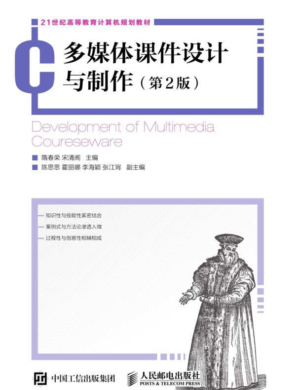 多媒体课件设计与制作（第2版）