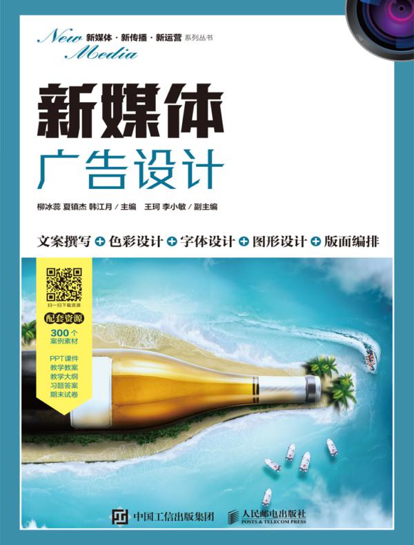 新媒体广告设计