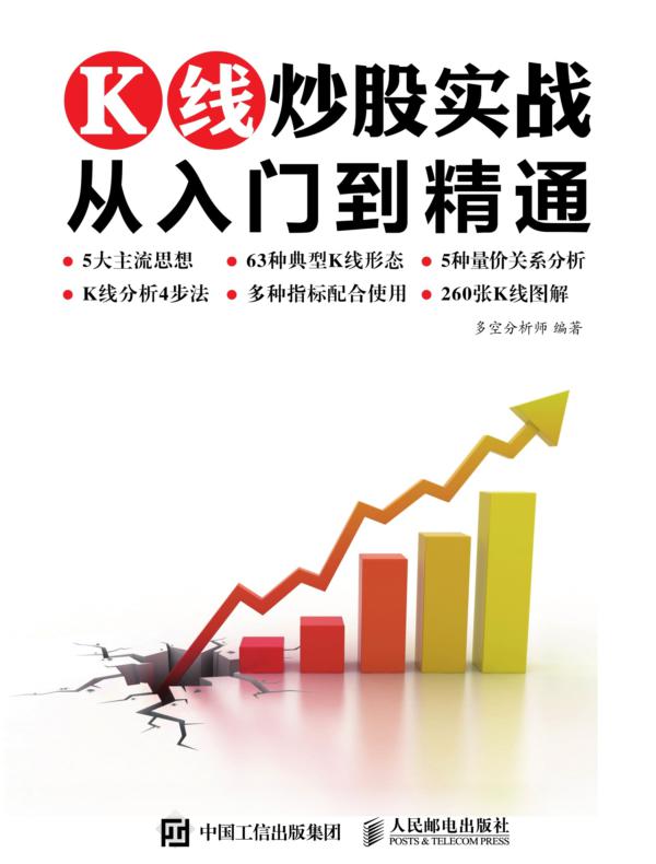 K线炒股实战从入门到精通