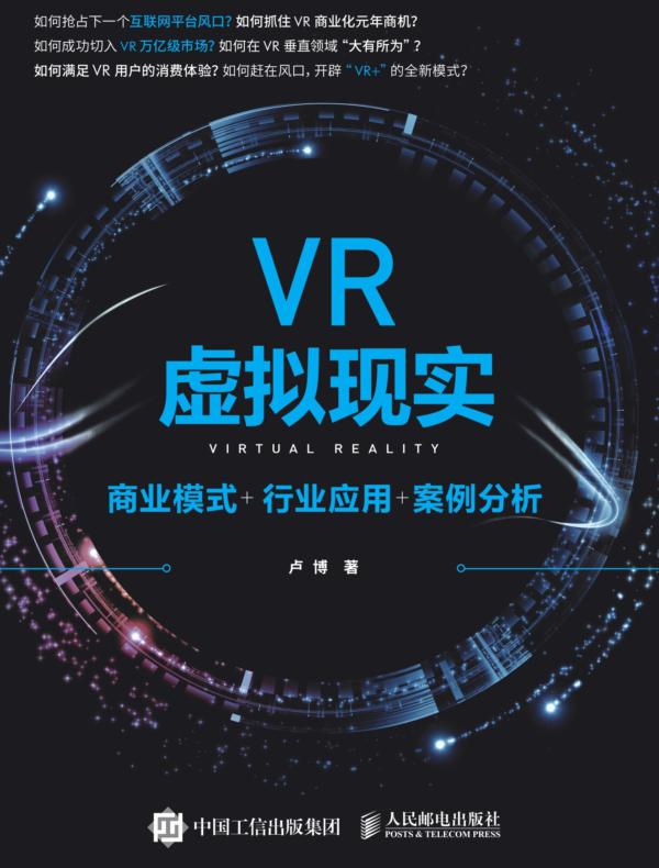 VR虚拟现实：商业模式+行业应用+案例分析